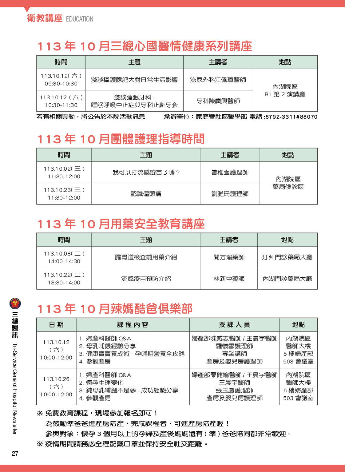 113年10月份衛教講座